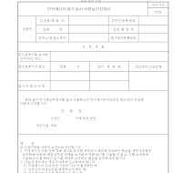 인지세납부계기설치사용승인신청서